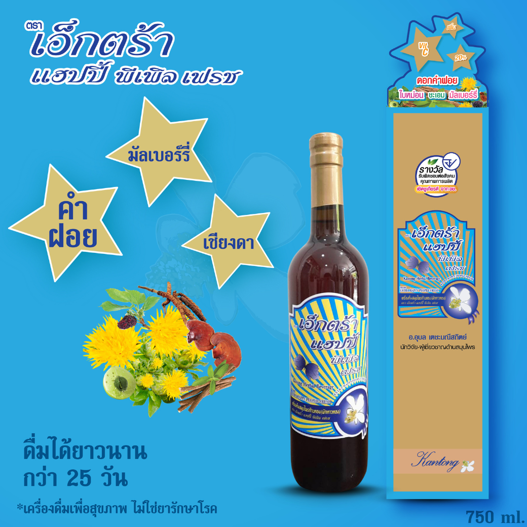 ผลิตภัณฑ์ EXTRA HAPPY PEOPLE FRESH