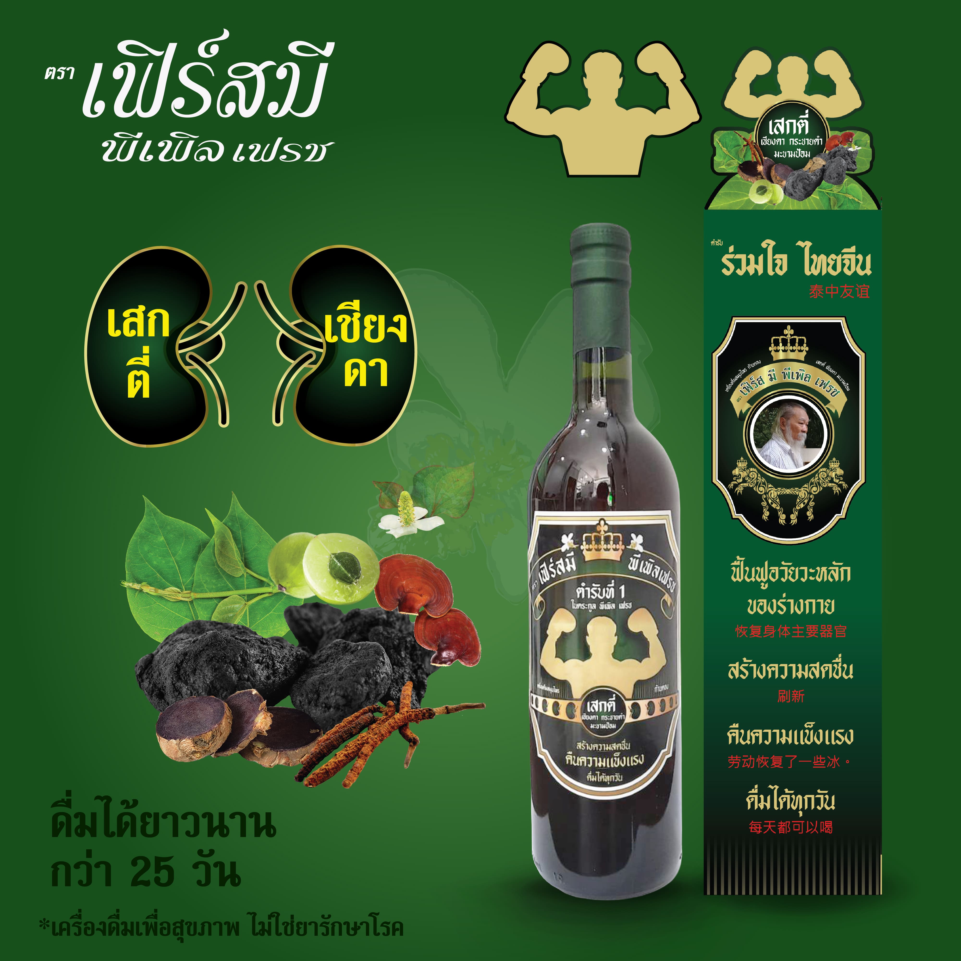 ผลิตภัณฑ์ FIRSTME PEOPLE FRESH