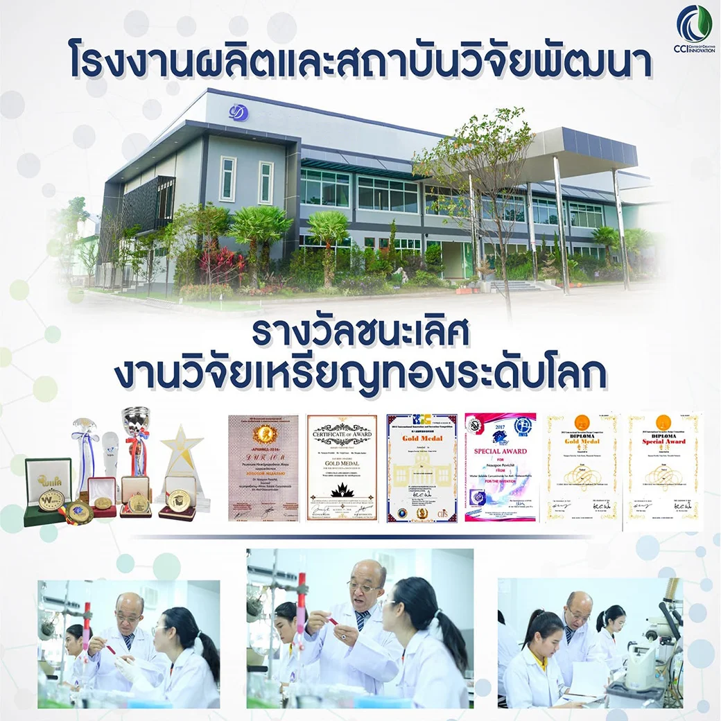 ภาพโรงงานผลิตและงานวิจัยสมุนไพร