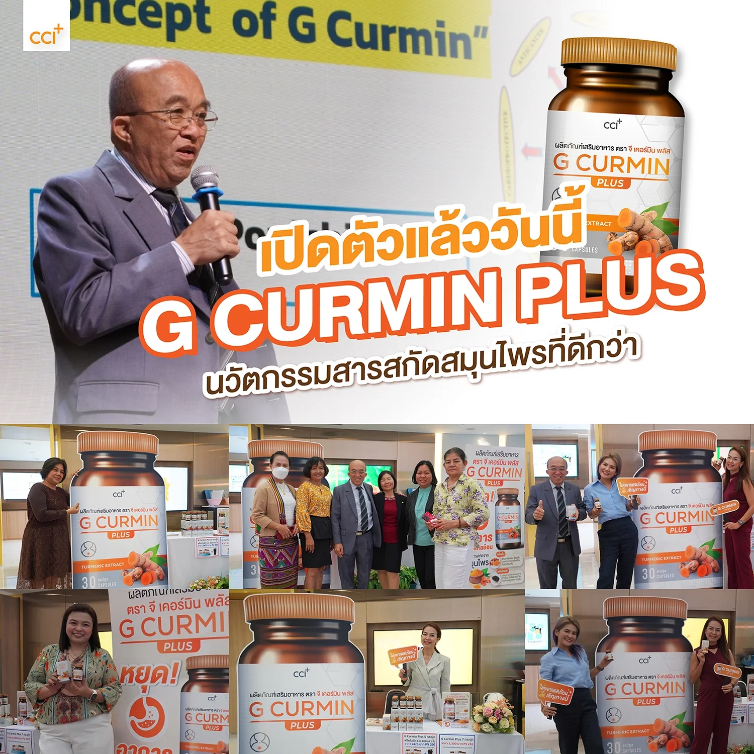 ภาพกิจกรรมแนะนำ G CURMIN PLUS พร้อมบรรจุภัณฑ์ 30 แคปซูล